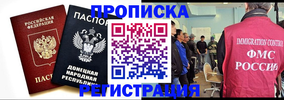 временная регистрация недорого в Асино