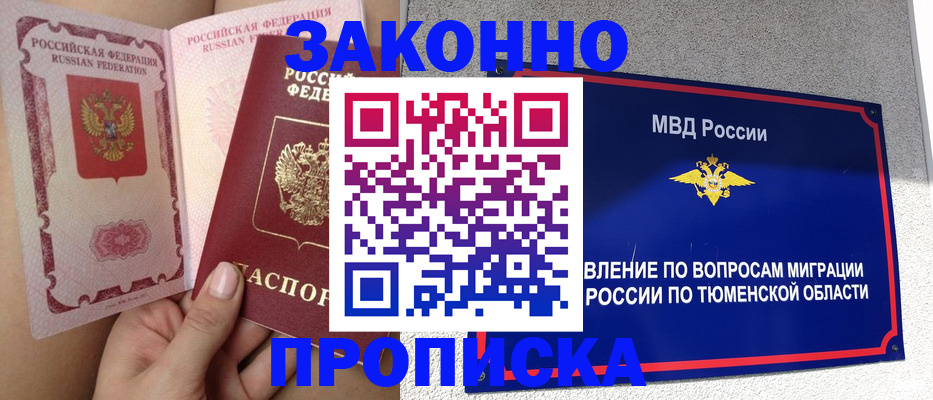 миграционный учет в Асино