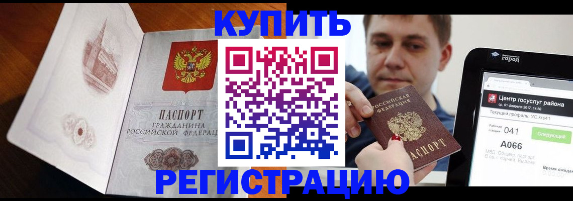 миграционный учет в Асино